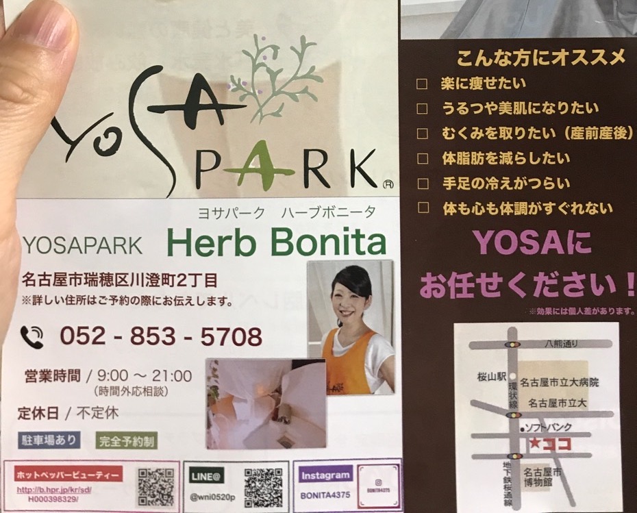 YOSAPARK（ヨサパーク） ハーブボニータに行ってきました | 森のありか